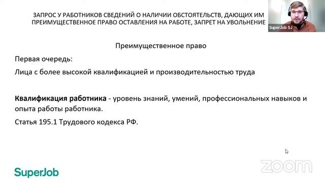 Сокращение на работе: гарантии и компенсации смотреть онлайн