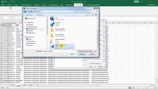 Рассылка писем из Excel через Outlook смотреть онлайн