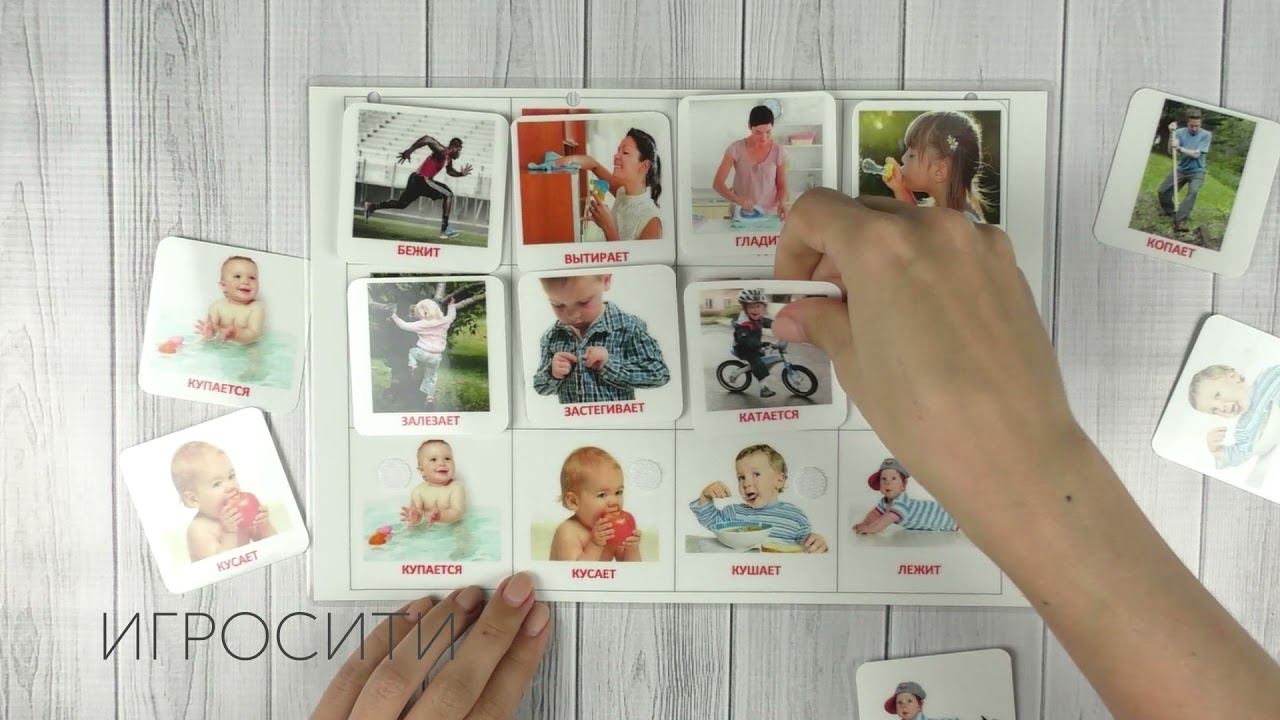 Игра на липучках "Действия", 48 карточек смотреть онлайн