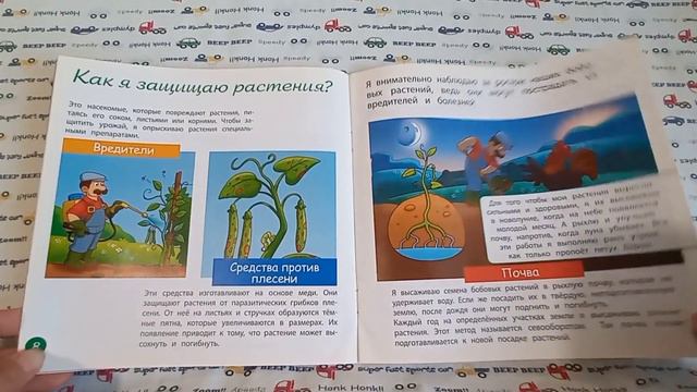 Видеообзор детской книги - Бобы. Продукты на ферме Василия и Василисы смотреть онлайн