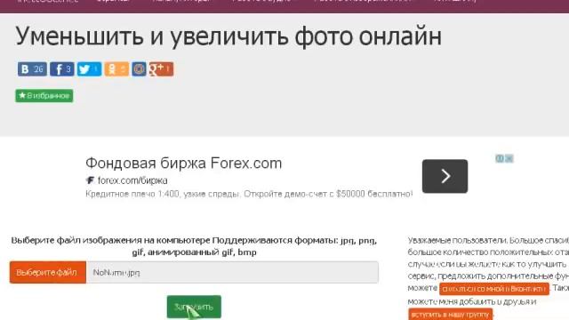 Как изменить размер изображения смотреть онлайн