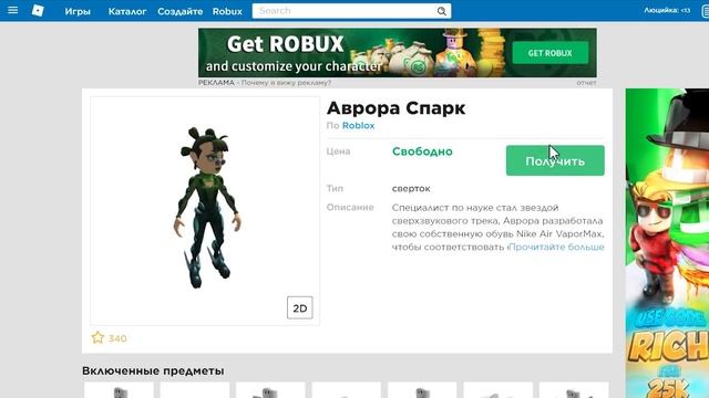 Бесплатные аватары в роблокс | Новый роблокс ивент | Как получить бесплатные вещи в роблокс 2019 смотреть онлайн