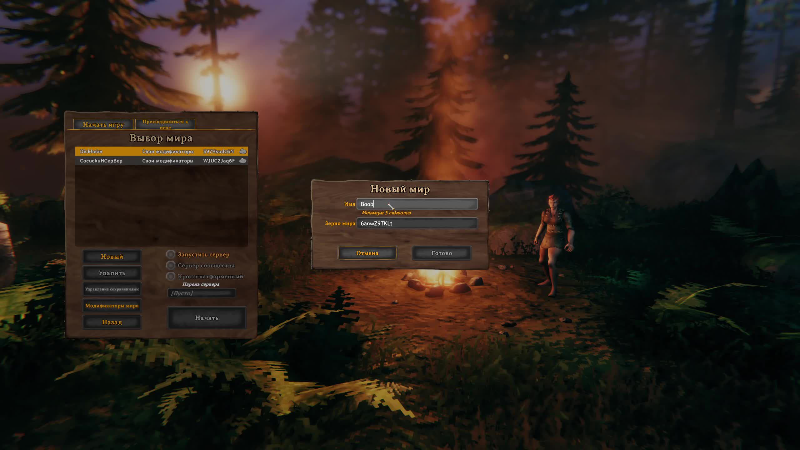 Вальхейм на максималках