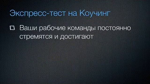Экспресс тест на коучинг смотреть онлайн