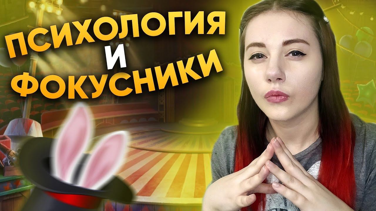 Вот как фокусники обманывают нас | DeeaFilm смотреть онлайн