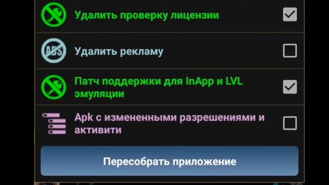 Как взломать игры с помощью Лаки Патчер (Lucky Patcher)