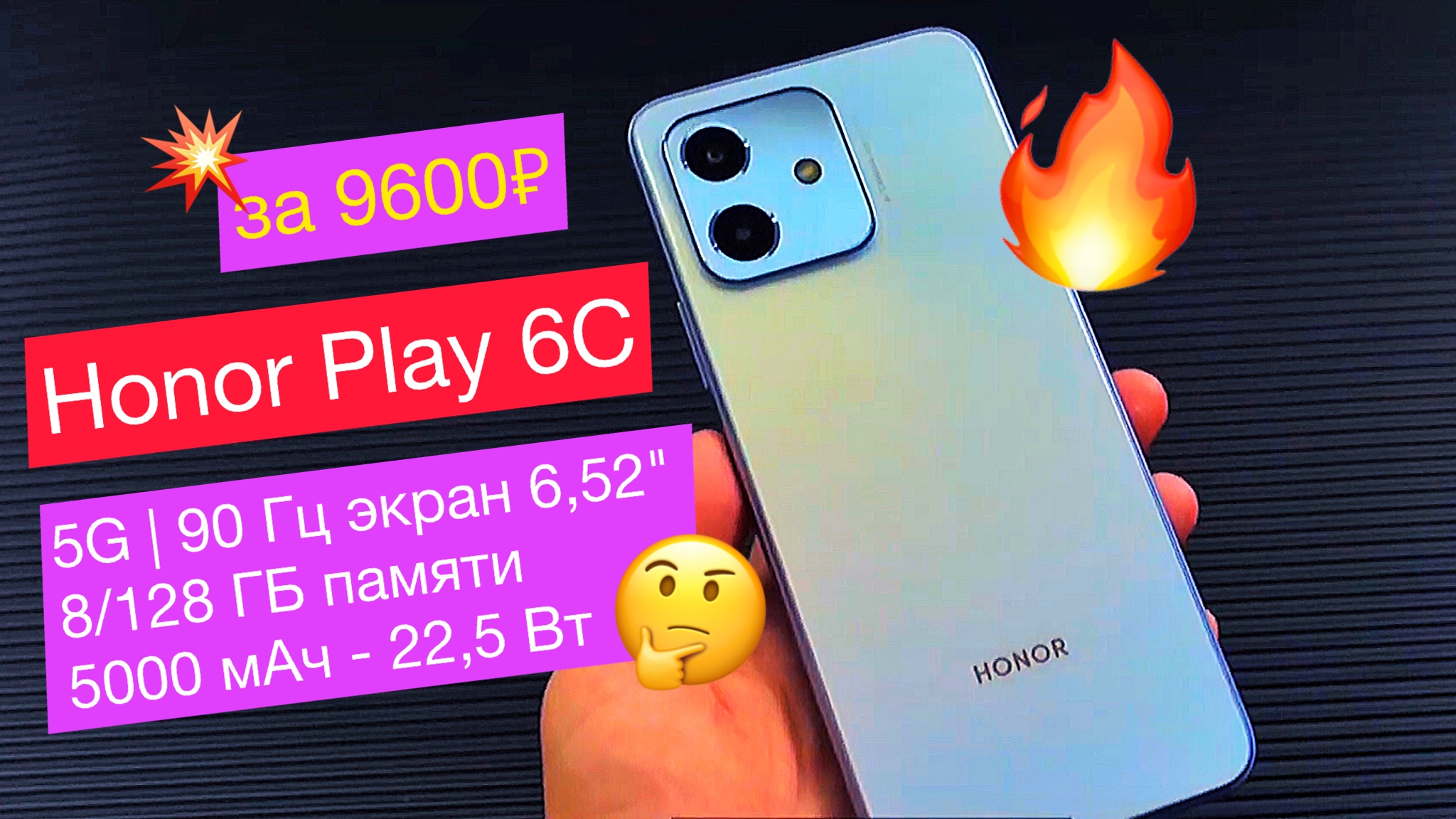 Новый Honor Play 6C с 5G и экраном 90 Гц за 9600р: 6,52", IPS, 8/128 ГБ памяти, 5000 мАч - 22,5 Вт смотреть онлайн
