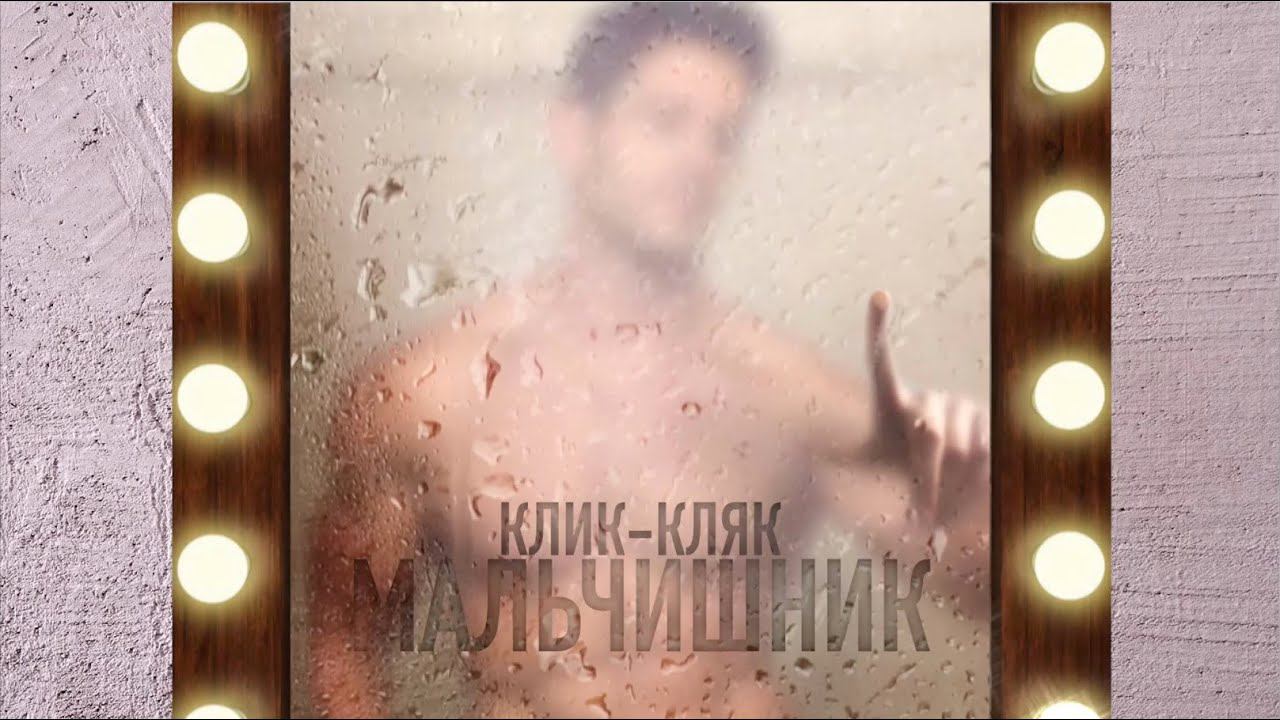 Гала-концерт Мальчишник Клик-кляк «Только Оффенбах!» смотреть онлайн