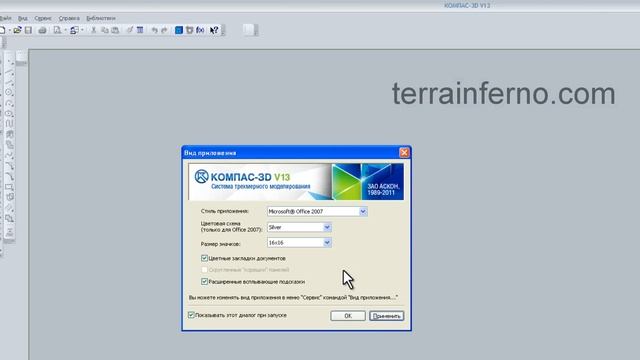 Первый запуск компас 3-D v13 смотреть онлайн