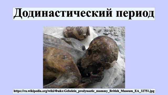 Додинастический период смотреть онлайн