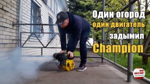 Champion G210HK 7 л.с. почему, двигатель от мотоблока дымит и требует ремонта!