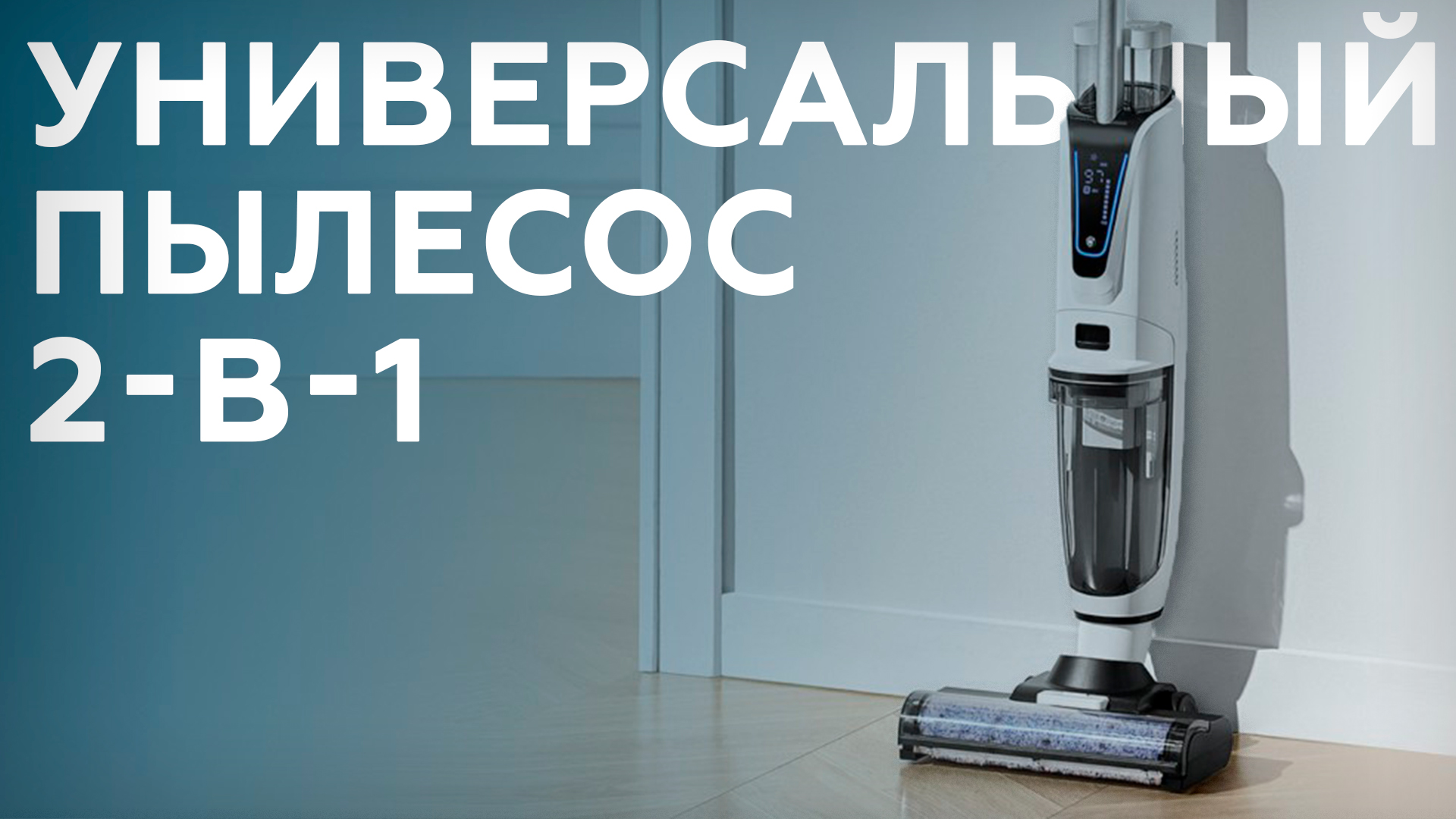 Вертикальный аккумуляторный моющий пылесос Genio Magic Wash T10