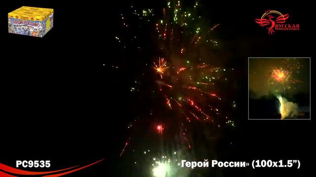 Батарея салютов РС9535 Герои России смотреть онлайн