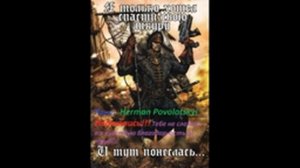Warhammer40k Сэнди Митчелл - Кайафас Каин книга 3-я — Игра предателя (читает: Adrenalin)