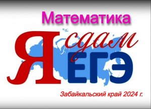 Математика 2024