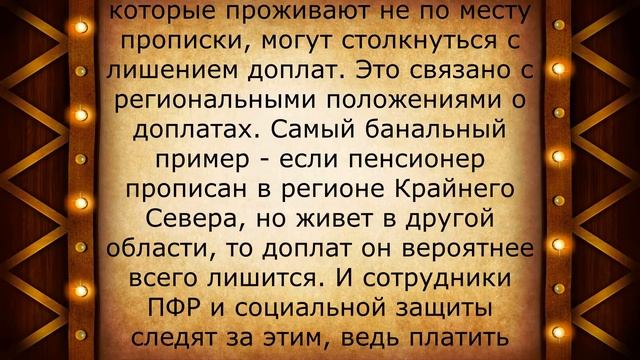 Чем пенсионеру грозит проживание не по прописке смотреть онлайн