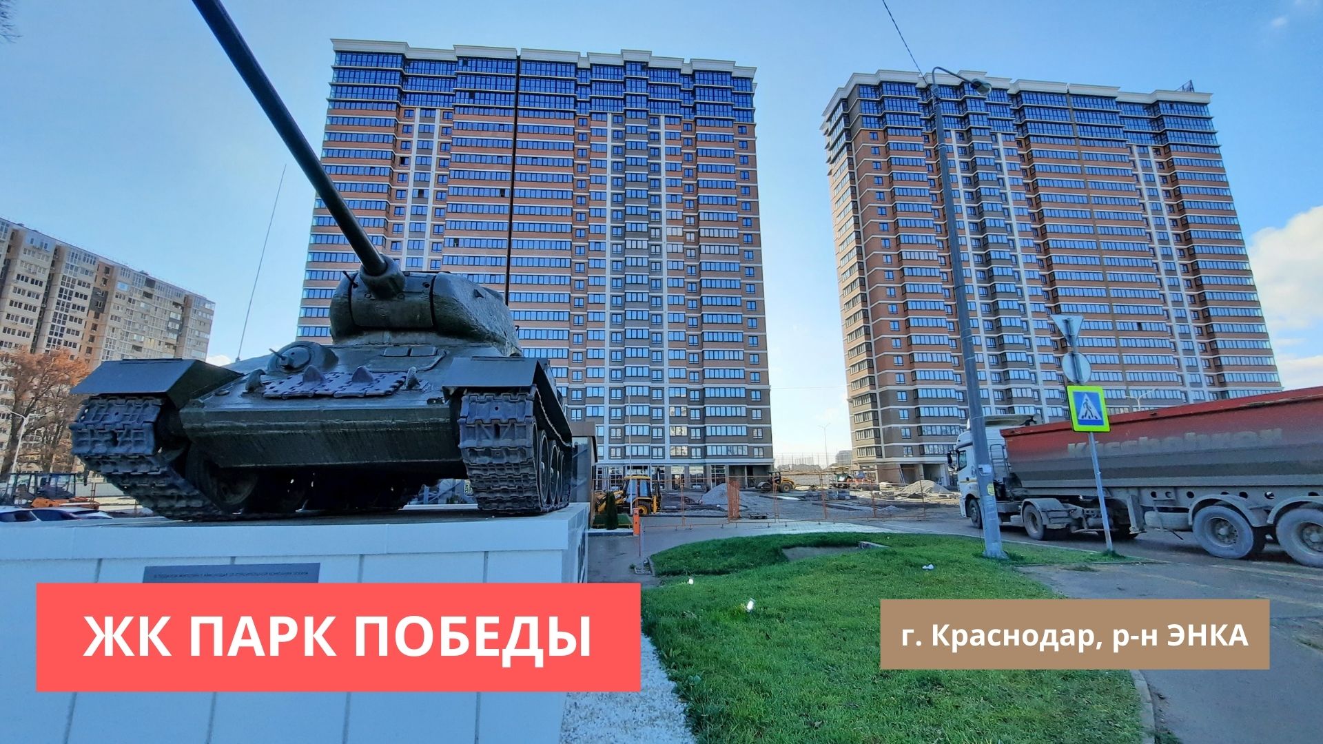 ЖК ПАРК ПОБЕДЫ смотреть онлайн