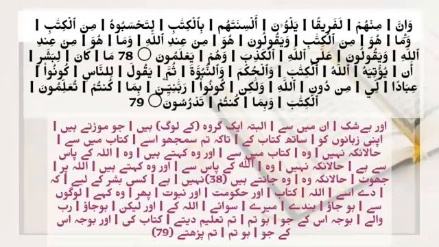 Tafseer-ul-Quran Lesson#46 Surah Aale Imran Ayat 78-91