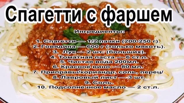 Что приготовить из фарша быстро.Спагетти с фаршем смотреть онлайн