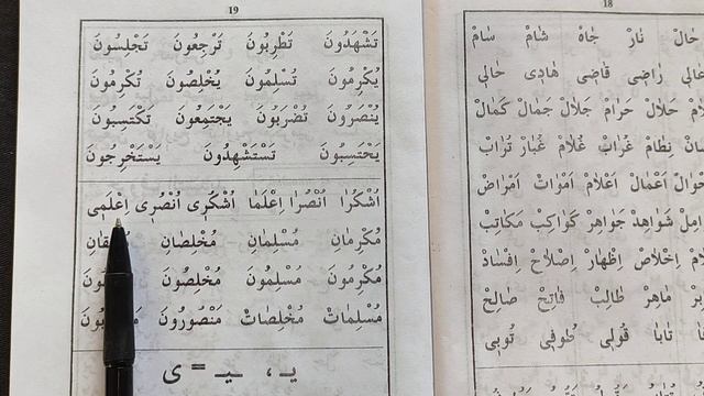 33 урок {Хуруфуль мад} продолжение буквы удлинения Муаллим Сани Второй учитель смотреть онлайн