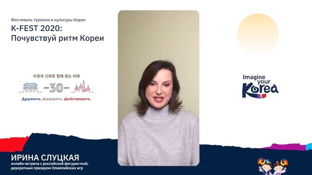 K-FEST 2020: Ирина Слуцкая о Корее и своей спортивной карьере смотреть онлайн