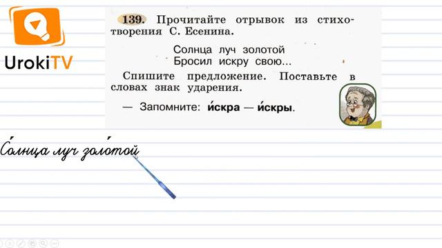 Упражнение 139 — ГДЗ по русскому языку 1 класс (Климанова Л.Ф.) смотреть онлайн