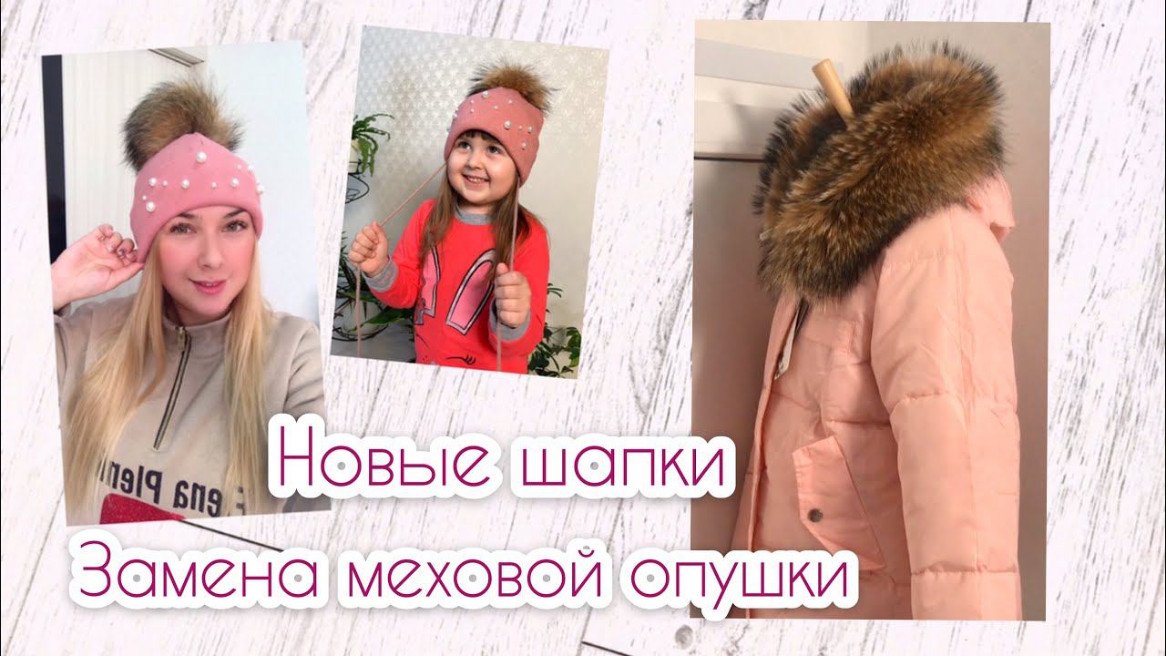 Анонс видео урока. Меховые помпоны на шапки и меховые опушки |TIM_hm| смотреть онлайн