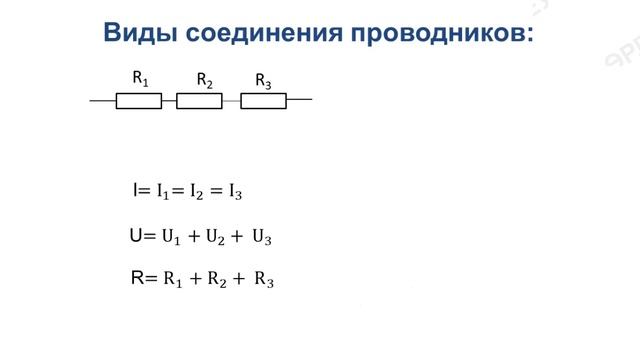 ІІІ четверть, физика 8 класс Постоянный электрический ток Последовательное и параллельное соеди смотреть онлайн