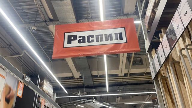 Магазин ОБИ. Москва смотреть онлайн