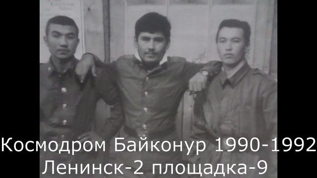 Космодром Байконур 1990 1992 смотреть онлайн