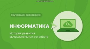 история компьютеров