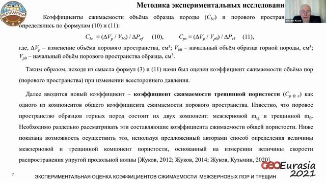 Жуков В.С. (ИФЗ РАН) смотреть онлайн