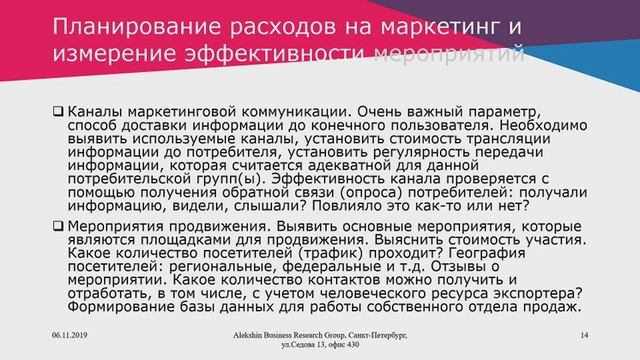 Вебинар ТТП МО “Специфика маркетинговых исследований рынков зарубежных стран”, часть 2 смотреть онлайн