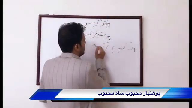 Let's learn Pashto grammar. |Lesson 20| راځئ چې پښتو ګرامر زده کړو! شلم لوست смотреть онлайн