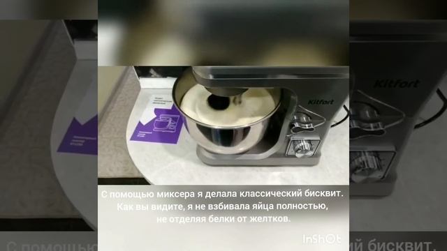 Бисквит с планетарным миксером Kitfort TK-1338 смотреть онлайн
