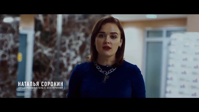 Бизнес форум Екатеринбург Отчетное видео смотреть онлайн
