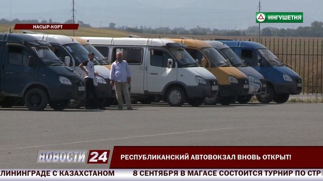 Республиканский автовокзал вновь открыт! смотреть онлайн