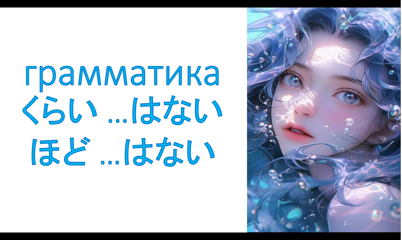грамматика くらい …はない  /  ほど …はない