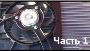 Не включается Вентилятор охлаждения Радиатора ВАЗ 2109, 2114, 2110, 2114, 2115