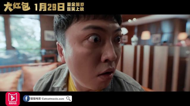 猫猫电影介绍《大红包》短视频 смотреть онлайн