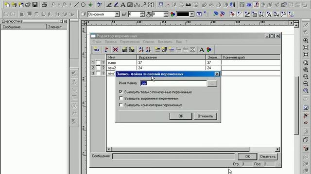 4-1-1-редактор переменных T-FLEX10 смотреть онлайн