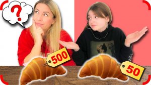 УГАДАЙ ЦЕНУ СО СКИДКОЙ и Получи ЭТО Челлендж