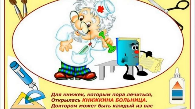 Библиомастерская Книжкина больница смотреть онлайн
