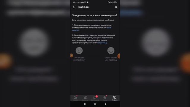 Что делать если я не помню свой пароль от вк? Как восстановить пароль ВКонтакте с телефона? смотреть онлайн