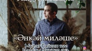 ленур биктимеров