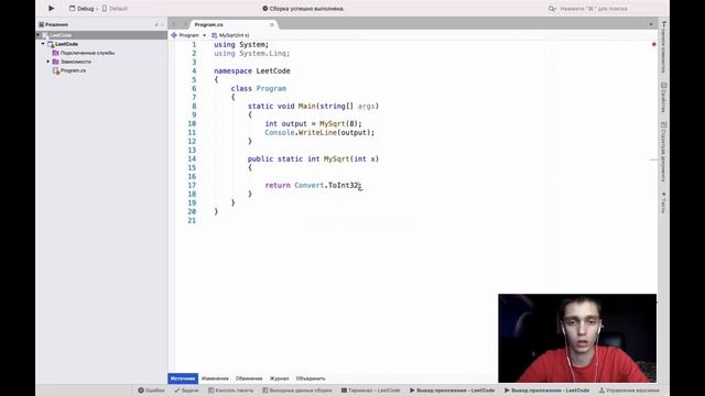 LeetCode/MySqrt/Easy/C#/Series_3 смотреть онлайн