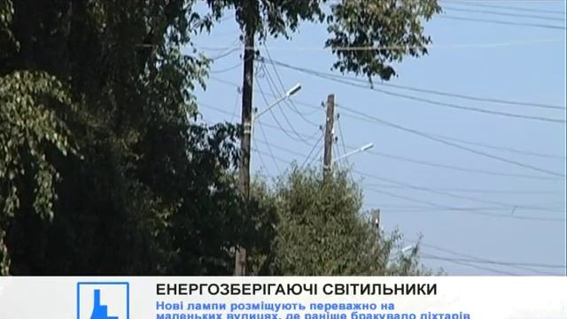 На вулицях Івано-Франківська встановлюють нові енергозберігаючі лампи смотреть онлайн