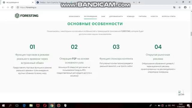 Foresting ICO смотреть онлайн