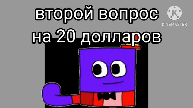 кто хочет стать миллионером? 2 часть, и @Armanich-team9381 @kishka2010 смотреть онлайн