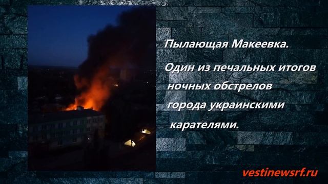 Пылающая Макеевка смотреть онлайн